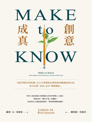 cover image of Make to Know創意成真